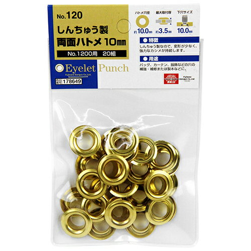 両面ハトメの玉 真鍮10mm SK11 NO.120 真鍮製なので、変形しにくく強力なカシメが持続します。バッグ、..