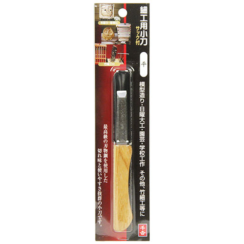細工用小刀 サック付 千吉 ヒラ 木彫り・彫刻・竹細工、細工作業に最適です。木彫り、彫刻・竹細工。 BFJ1035457
