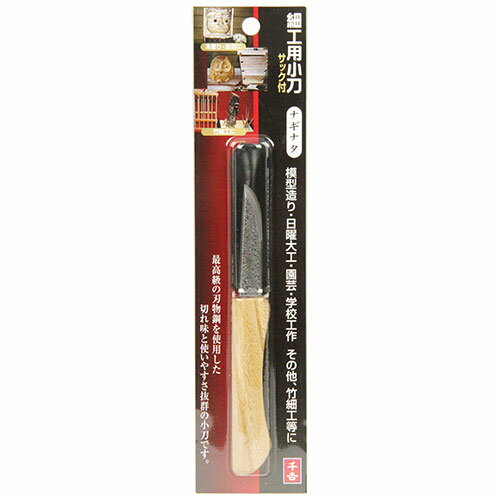 樂天商城 - 【9ヶ月保証付】細工用小刀 サック付 千吉 ナギナタ 木彫り・彫刻・竹細工、細工作業に最適です。木彫り、彫刻・竹細工。 BFJ1035459