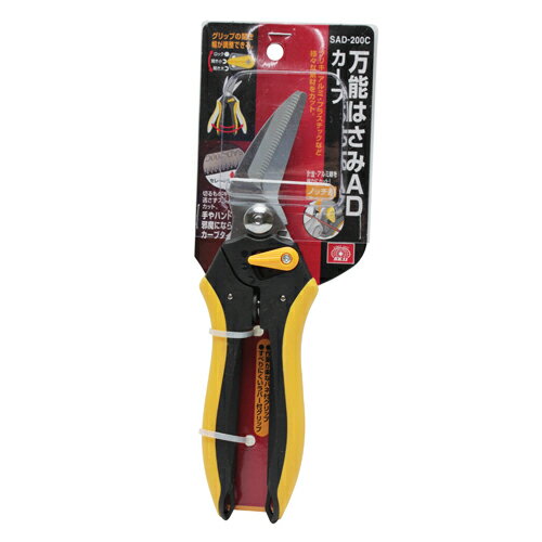 万能はさみAD カーブ SK11 SAD-200C ブリキ・アルミ・プラスチックなどさまざまな素材を強力にカットし..