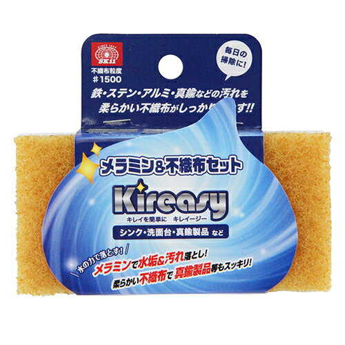 お掃除メラミン&不織布セット SK11 #1500 ご家庭での汚れ落しに最適です。水垢や、陶器・仏具などの汚..