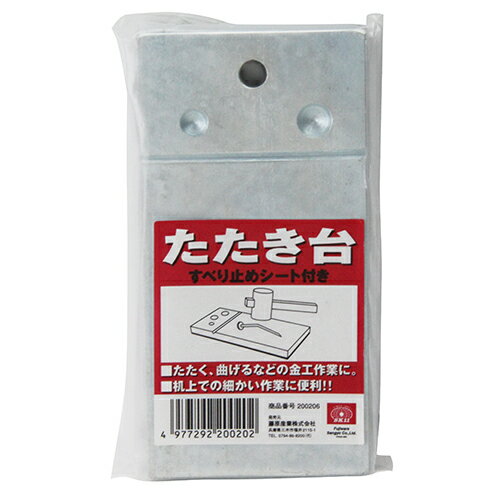 たたき台 SK11 机上での細かい作業に最適です。叩く・曲げるなどの金工作業。 BFJ1035657(4)