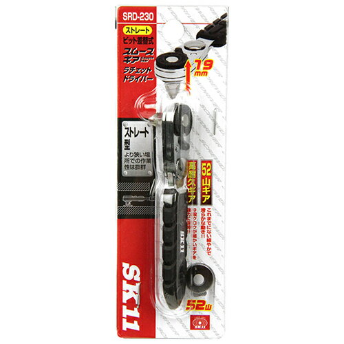 Rakuten - スムースギアラチェットDV SK11 SRD-230 52山ギア採用で、これまでにない細やかで滑らかな動きを実現、振り幅の制限された狭い場所で威力を発揮します。 BFJ1035686