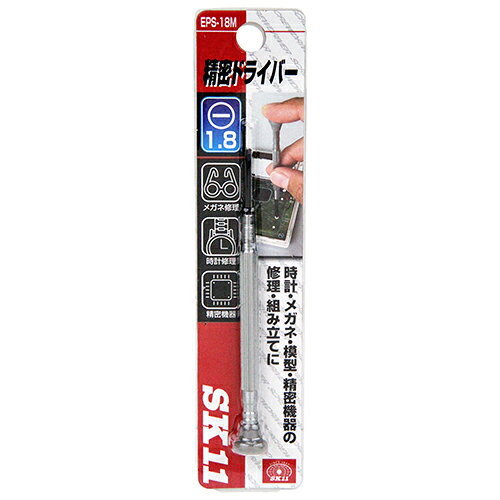 精密ドライバー -1.8 SK11 EPS-18M…