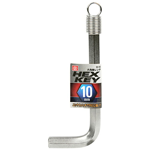 六角棒レンチ SK11 SH-10S ニッケルメッキでサビに強いスタンダード六角棒レンチです。六角穴付ボルト・六角穴付き止めネジの締め付け、緩め作業。 BFJ1035830