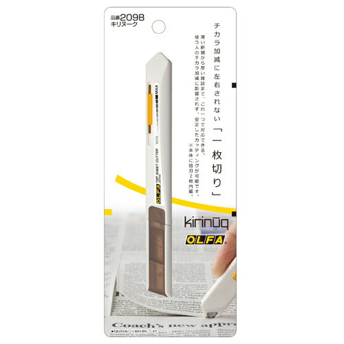 キリヌーク オルファ 209B 上の紙一枚だけを切ることができる一枚切りカッターです。新聞や雑誌の切り..