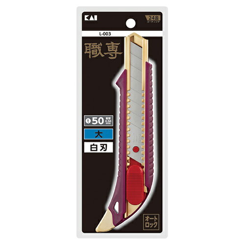 Rakuten - 【9ヶ月保証付】職専 カッター 大 AL 貝印 L-003 床材を切ることだけ考えて創りました。内装・床・電工施工等用大カッター。 BFJ1024530