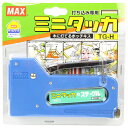 【期間限定 ポイント2倍】ホビーホッチキス MAX TG-H お子様の工作にも便利です パネル キャンバス製作 カーペット止め ディスプレイ 防虫網 寒冷紗張り...