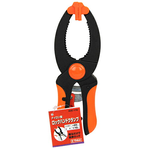 樂天商城 - ロックハンドクランプ E-Value RHC-170 握るだけで簡単ロックが可能です。木工作業・ホビー等の仮止め。 BFJ1036018