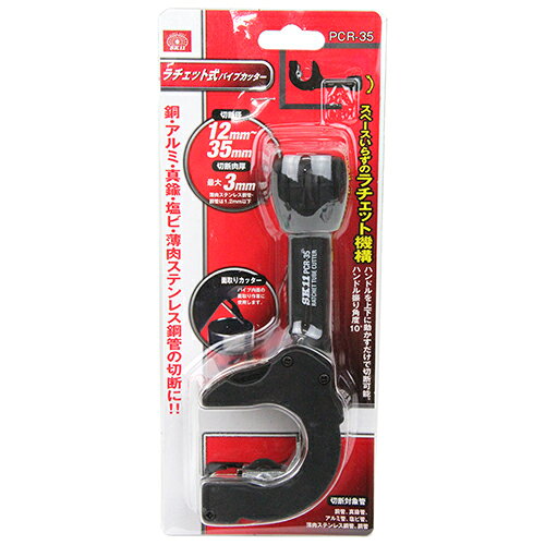 Rakuten - ラチェット式パイプカッター SK11 PCR-35 本体を回転させなくても、ハンドルを上下に動かすだけで切断可能なラチェット式パイプカッターです。 BFJ1036073