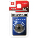 【期間限定ポイント2倍】パイプカッター替刃 ステン用 SK11 PSB-5 ステンレスなどに使えるパイプカッター用の替刃です。ステンレス・鉛・アルミ・真鍮・銅管...