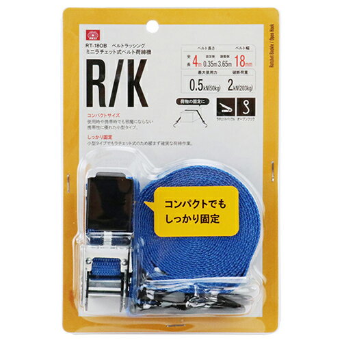 ミニラチェット式ベルト荷締機 SK11 RT-18OB 携帯性に優れたコンパクトサイズ、ラチェットバックルでし..