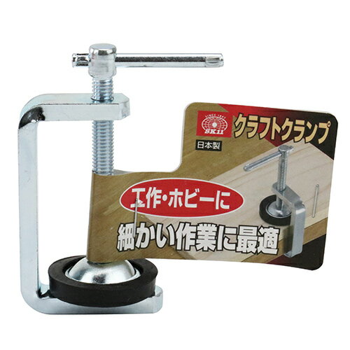 Rakuten - クラフトクランプ SK11 CC-5 木工軽作業に役立ちます。木工軽作業での固定。 BFJ1036197