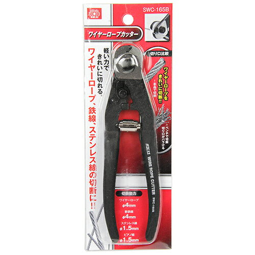 ワイヤーロープカッター SK11 SWC-165B ワイヤーがほつれることなく、軽い力できれいに切断する事ができます。ワイヤーロープ、鉄線、ステンレス線の切断。 BFJ1036290