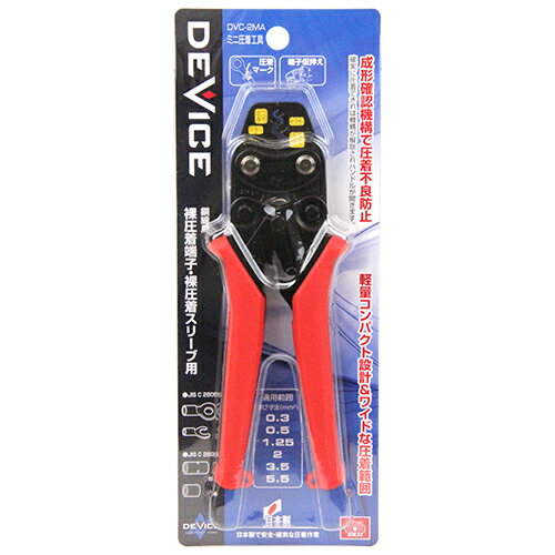ミニ圧着工具 SK11 DVC-2MA 小柄なボディでパワフル圧着、軽量、コンパクト設計で手にフィットするポケ..