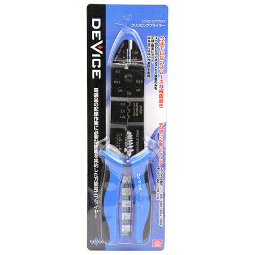Rakuten - 【9ヶ月保証付】クリンピングプライヤー SK11 DVC-CT707 電装品の配線作業に必要な機能を集約した万能電工プライヤーです。自動車や各種ホビーの電装品の配線作業の被覆向きや端子圧着作業。 BFJ1036774