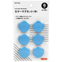 【期間限定ポイント2倍】カラーマグネット 中 E-Value EMT-06BL スチール面にピタッと貼り付き、メモ書きやマーキングに最適です。事務所・工場・学校...