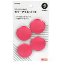 【期間限定ポイント2倍】カラーマグネット 大 E-Value EMT-04RE スチール面にピタッと貼り付き、メモ書きやマーキングに最適です。事務所・工場・学校...