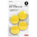 【期間限定ポイント2倍】カラーマグネット 大 E-Value EMT-04YE スチール面にピタッと貼り付き、メモ書きやマーキングに最適です。事務所・工場・学校...