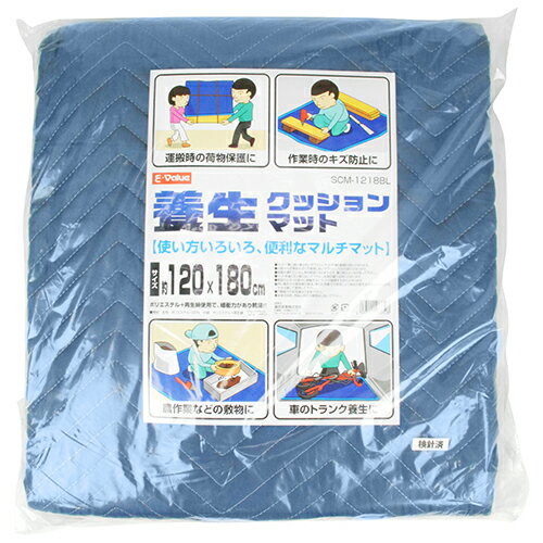 【20日限定 P2倍】養生クッションマット E-Value SCM-1218BL 様々なシーンで活躍する、便利なマルチマットです。運搬時の荷物保護・作業時のキズ防止など。 BFJ1036881