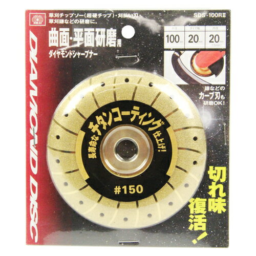 ダイヤモンドシャープナー SK11 SDS-100R2 草刈りチップソー・刈払い刃などの切れ味が復活します。草刈..