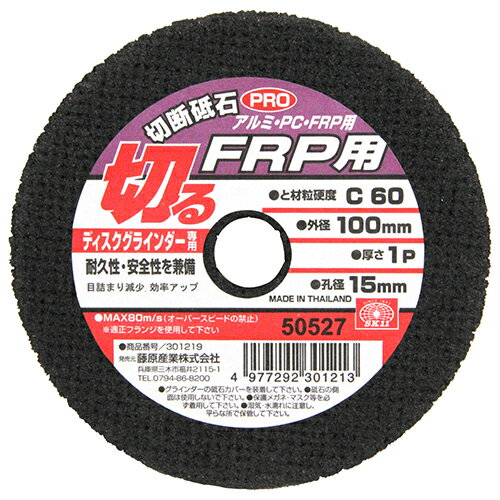 商品名切断砥石PRO FRP1枚 SK11 100X1PX15MM 耐久性・安全性を兼備したFRP・塩ビ用切断砥石です。FRP・塩ビの切断。 BFJ1037015商品について耐久性・安全性を兼備したFRP・塩ビ用切断砥石です。FRP・塩ビの切断。目詰まりしにくい、アミ状で効率よく切断が可能です。商品仕様サイズ(外径×厚さ×孔径)：100×1P×15mm。砥材・粒度・硬度：C60。最高使用周速度：80m/s。ディスクグラインダー専用。商品材質など注意、その他保護メガネ・マスクなど安全保護具を着用して正しく安全にご使用下さい。オーバースピードや側面使用はしないでください。砥石に、カケ、歪み、ヒビ、ワレ、水ぬれ、油ぬれなどの使用上有害な欠陥がないことを確認してください。タイ王国商品サイズ（はだか）商品サイズ（はだか）：幅104mm、高さ104mm、奥行1mm、重量20gカテゴリーキーワード花 ガーデン DIY DIY 工具 手動工具 研磨工具 ハンドサンダー切断砥石DIY 工具 道具 工具 研磨 潤滑 砥石 切断砥石商品説明耐久性・安全性を兼備したFRP・塩ビ用切断砥石です。■生産国タイ王国■備考100X1PX15MM更新日20240110商品名切断砥石PRO FRP1枚 SK11 100X1PX15MM 耐久性・安全性を兼備したFRP・塩ビ用切断砥石です。FRP・塩ビの切断。 BFJ1037015商品について耐久性・安全性を兼備したFRP・塩ビ用切断砥石です。FRP・塩ビの切断。目詰まりしにくい、アミ状で効率よく切断が可能です。商品仕様サイズ(外径×厚さ×孔径)：100×1P×15mm。砥材・粒度・硬度：C60。最高使用周速度：80m/s。ディスクグラインダー専用。注意、その他保護メガネ・マスクなど安全保護具を着用して正しく安全にご使用下さい。オーバースピードや側面使用はしないでください。砥石に、カケ、歪み、ヒビ、ワレ、水ぬれ、油ぬれなどの使用上有害な欠陥がないことを確認してください。原産国、タイ王国商品サイズ（はだか）幅104mm、高さ104mm、高さ1mm、重量20gカテゴリーキーワード花 ガーデン DIY DIY 工具 手動工具 研磨工具 ハンドサンダー切断砥石DIY 工具 道具 工具 研磨 潤滑 砥石 切断砥石