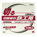 【サマーSALE開催中】切断砥石 鉄工10枚 SK11 355X3.0X25.4MM 切れ味重視の汎用タイプ切断砥石です。金属(鉄)の切断作業。 BFJ1037...