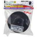 【秋インテリア祭 開催中】六角軸SラバーポリッシングS SK11 SSPS-1 ワックスがけや磨き、つやだしをドリル使って楽に出来ます。ワックスがけや研磨剤の塗...