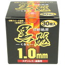 【期間限定ポイント2倍】切断砥石 黒砥 30枚 SK11 105X1.0X15MM 切断スピード抜群な超薄型タイプです。金属(鉄)・ステンレスの切断作業。 BF...