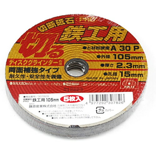 商品名切断砥石PRO 鉄工5枚 SK11 105X2.3X15MM 耐久性・安全性を兼備した両面補強タイプの切断砥石です。丸棒・アングル・パイプ・鋼板の切断。 BFJ1037254商品について耐久性・安全性を兼備した両面補強タイプの切断砥石です。丸棒・アングル・パイプ・鋼板の切断。厚み2.3mm(両面補強ネット)で耐久性重視の安全設計です。商品仕様サイズ(外径×厚さ×孔径)：105×2.3×15mm。砥材・粒度・硬度：A30P。最高使用周速度：80m/s。ディスクグラインダー専用。5枚組。商品材質など結合剤：BF。注意、その他保護メガネ・マスクなど安全保護具を着用して正しく安全にご使用下さい。オーバースピードや側面使用はしないでください。砥石に、カケ、歪み、ヒビ、ワレ、水ぬれ、油ぬれなどの使用上有害な欠陥がないことを確認してください。商品サイズ（はだか）商品サイズ（はだか）：幅mm、高さmm、奥行mm、重量gカテゴリーキーワード花 ガーデン DIY DIY 工具 手動工具 研磨工具 ハンドサンダー切断砥石DIY 工具 道具 工具 研磨 潤滑 砥石 切断砥石商品説明耐久性・安全性を兼備した両面補強タイプの切断砥石です。■備考105X2.3X15MM更新日20240110商品名切断砥石PRO 鉄工5枚 SK11 105X2.3X15MM 耐久性・安全性を兼備した両面補強タイプの切断砥石です。丸棒・アングル・パイプ・鋼板の切断。 BFJ1037254商品について耐久性・安全性を兼備した両面補強タイプの切断砥石です。丸棒・アングル・パイプ・鋼板の切断。厚み2.3mm(両面補強ネット)で耐久性重視の安全設計です。商品仕様サイズ(外径×厚さ×孔径)：105×2.3×15mm。砥材・粒度・硬度：A30P。最高使用周速度：80m/s。ディスクグラインダー専用。5枚組。商品材質など結合剤：BF。注意、その他保護メガネ・マスクなど安全保護具を着用して正しく安全にご使用下さい。オーバースピードや側面使用はしないでください。砥石に、カケ、歪み、ヒビ、ワレ、水ぬれ、油ぬれなどの使用上有害な欠陥がないことを確認してください。カテゴリーキーワード花 ガーデン DIY DIY 工具 手動工具 研磨工具 ハンドサンダー切断砥石DIY 工具 道具 工具 研磨 潤滑 砥石 切断砥石