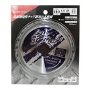 【ボーナスSALE開催中】鉄TETSU 鉄切チップソー SK11 110X1.6X22P 高耐摩耗性チップ採用の本格派鉄切用チップソーです アングル鋼 鉄筋 チ...