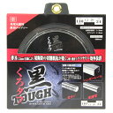 【ボーナスSALE開催中】黒タフ 充電用鉄切チップソー SK11 110x1.2x24P 刃厚1.2mmと薄刃仕様により 切断時抵抗を軽減しバッテリー効率抜群で...