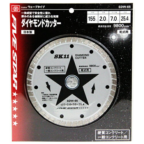ダイヤモンドカッター ウェー SK11 SDW-65 コンクリートカッターやジスクグラインダーに取り付けてコン..