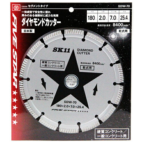 ダイヤモンドカッター セグ SK11 SDW-70 コンクリートカッターやジスクグラインダーに取り付けてコンク..