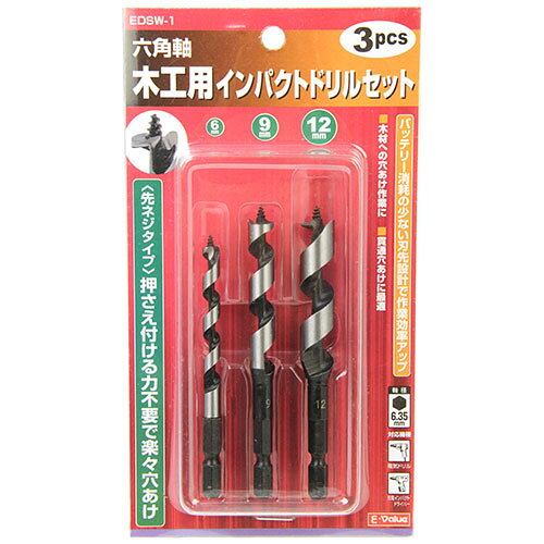 木工用インパクトドリルセット E-Value EDSW-1サキネジ 先ネジタイプで、押さえつける力不要で楽に美しい真円の穴あけができます。一般木材の穴あけ作業。 BFJ1037414