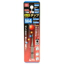 【ボーナスSALE開催中】六角軸ガイド付タップ SK11 M4x0.7mm 刃先ガイド付きにより 曲がらずにネジ立てできます ドリルでのネジ立て作業 BFJ10...