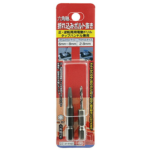 Rakuten - 六角軸折れこみボルト抜き SK11 6.0MM ボルトが穴の中に折れ込んだ時に、簡単に抜き取ることができます。折れこんだボルト抜き作業。 BFJ1037445