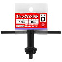 【ボーナスSALE開催中】チャックハンドル D型 SK11 D ドリルチャック締付用ハンドルです ドリルチャックの締め緩め用 BFJ1037641