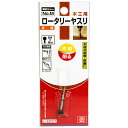 【マラソン限定 ポイント2倍】ロータリーヤスリ 木工用 SK11 NO.M 木材などの削り 磨き作業 工作などに最適です 木材の研削 研磨作業 BFJ1037664