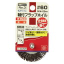 【ボーナスSALE開催中】フラップホイル No.3 SK11 50X25X6 #60 サンドペーパーの研磨力と適度な弾性で対象物をなめらかに磨きます 金属の内面...