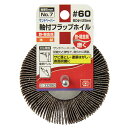 【ボーナスSALE開催中】フラップホイル No.7 SK11 80X25X6 #60 サンドペーパーの研磨力と適度な弾性で対象物をなめらかに磨きます 金属の内面...