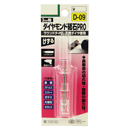 軸付ダイヤモンド砥石 SK11 3.0 D-09 長寿命の切味と抜群の耐久性です。金属・ステンレス・コンクリート・ガラス・大理石・セラミックなどの加工。 BFJ1037785