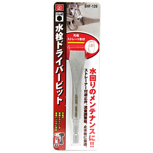 商品名水栓ドライバービット SK11 SHF-120 流量調整栓や逆止弁などの幅広マイナスネジに最適です。水回りのメンテナンス作業。 BFJ1037823商品について流量調整栓や逆止弁などの幅広マイナスネジに最適です。水回りのメンテナンス作業。電気ドリルに取り付けて使用しますので、サビ等によって外れにくくなったネジにも対応できます。ストレーナー付逆止弁、流量調整栓、止水栓に最適です。市販の電動ドライバーや差替ハンドルに対応します。商品仕様先端ストレート形状。先端幅：18mm。先端厚み：1.6mm。6.35mm六角軸用。全長：120mm。商品材質など特殊鋼。注意、その他台湾商品サイズ（はだか）商品サイズ（はだか）：幅20mm、高さ120mm、奥行11mm、重量75gカテゴリーキーワード花 ガーデン DIY DIY 工具 電動 エア工具用アクセサリー 締付工具用アクセサリー その他その他ドリルDIY 工具 道具 工具 切削 切断 穴あけ ドリル 部品 その他ドリル商品説明流量調整栓や逆止弁などの幅広マイナスネジに最適です。■生産国台湾■備考SHF-120更新日20240111商品名水栓ドライバービット SK11 SHF-120 流量調整栓や逆止弁などの幅広マイナスネジに最適です。水回りのメンテナンス作業。 BFJ1037823商品について流量調整栓や逆止弁などの幅広マイナスネジに最適です。水回りのメンテナンス作業。電気ドリルに取り付けて使用しますので、サビ等によって外れにくくなったネジにも対応できます。ストレーナー付逆止弁、流量調整栓、止水栓に最適です。市販の電動ドライバーや差替ハンドルに対応します。商品仕様先端ストレート形状。先端幅：18mm。先端厚み：1.6mm。6.35mm六角軸用。全長：120mm。商品材質など特殊鋼。注意、その他原産国、台湾商品サイズ（はだか）幅20mm、高さ120mm、高さ11mm、重量75gカテゴリーキーワード花 ガーデン DIY DIY 工具 電動 エア工具用アクセサリー 締付工具用アクセサリー その他その他ドリルDIY 工具 道具 工具 切削 切断 穴あけ ドリル 部品 その他ドリル