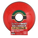 【サマーSALE開催中】コンクリート補修砥石用パッド SK11 100MMヨウ コンクリート用補修砥石専補強パッドです。コンクリート補修砥石専用補強パッド。 B...