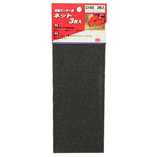 樂天商城 - 電動サンダー用ネット3枚入 SK11 C#80 両面を使用できるので2倍お得です。木材・樹脂・金属の表面仕上げや塗装はがし、サビ取り。 BFJ1038097