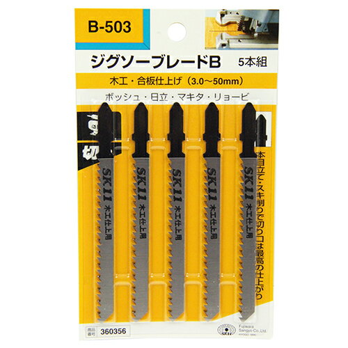 ジグソーブレードB 木工仕上 SK11 B503 5PCS ジグソー用交換ブレードです。木工 合板仕上げ用。 BFJ1038257