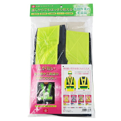 樂天商城 - 反射ベストショート SK11 SK-SB-N-ViY 工事現場・建築現場・交通警備などに役立ちます。危険表記。 BFJ1038487