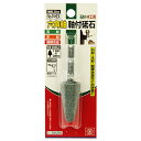 【ボーナスSALE開催中】六角軸軸付砥石 石材 木工用 SK11 NO.P-HEX インパクトドライバーで軸付砥石が使えます 木材 石材 タイル 鉄 超硬合金な...