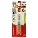 【ボーナスSALE開催中】六角軸軸付砥石 鉄工用 SK11 NO.37-HEX インパクトドライバーで軸付砥石が使えます ステンレス 鉄などの金属の研磨作業 B...