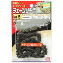 【マラソン限定 ポイント2倍】オレゴンチェンソー替刃#5 SK11 25AP-68E チェーンソー交換用の替刃です 電動ソー エンジンソー用チェンソー替刃 BFJ1038622